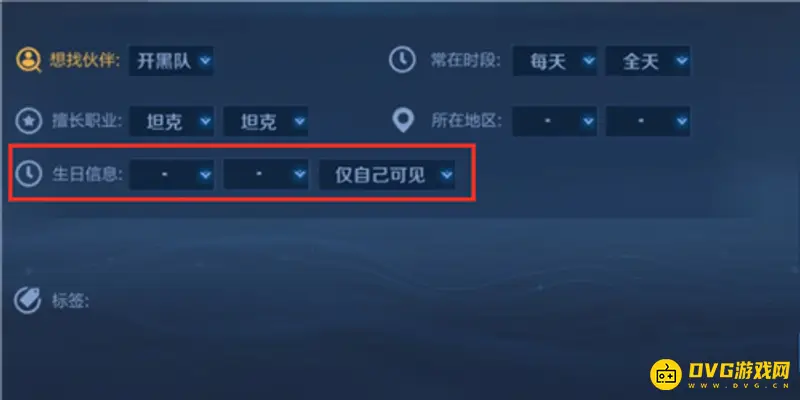 《王者荣耀》生日修改教程