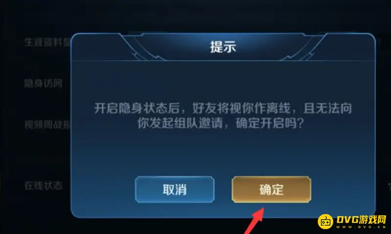 《王者荣耀》隐身功能详解