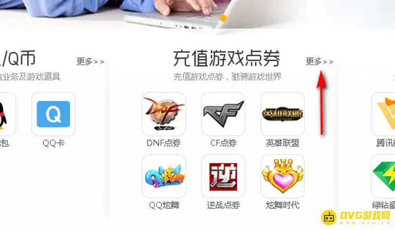 《王者荣耀》点券充值教程