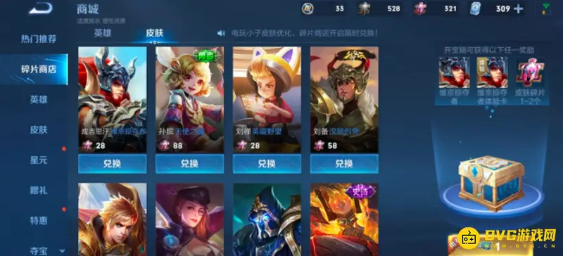 《王者荣耀》碎片商店更新频率解析