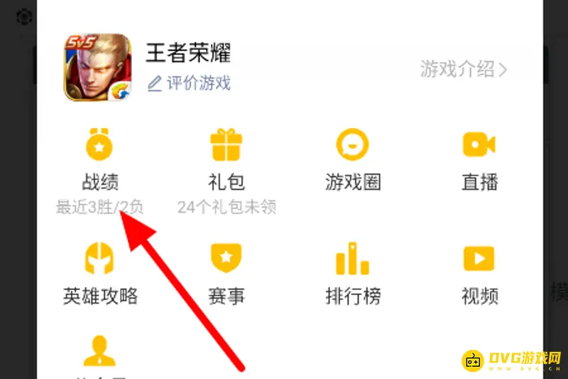 《王者荣耀》账号区服查询方法