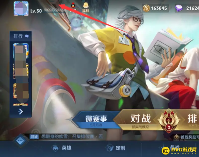 《王者荣耀》特殊符号空白昵称设置方法详解