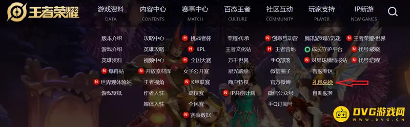 《王者荣耀》兑换码入口详解