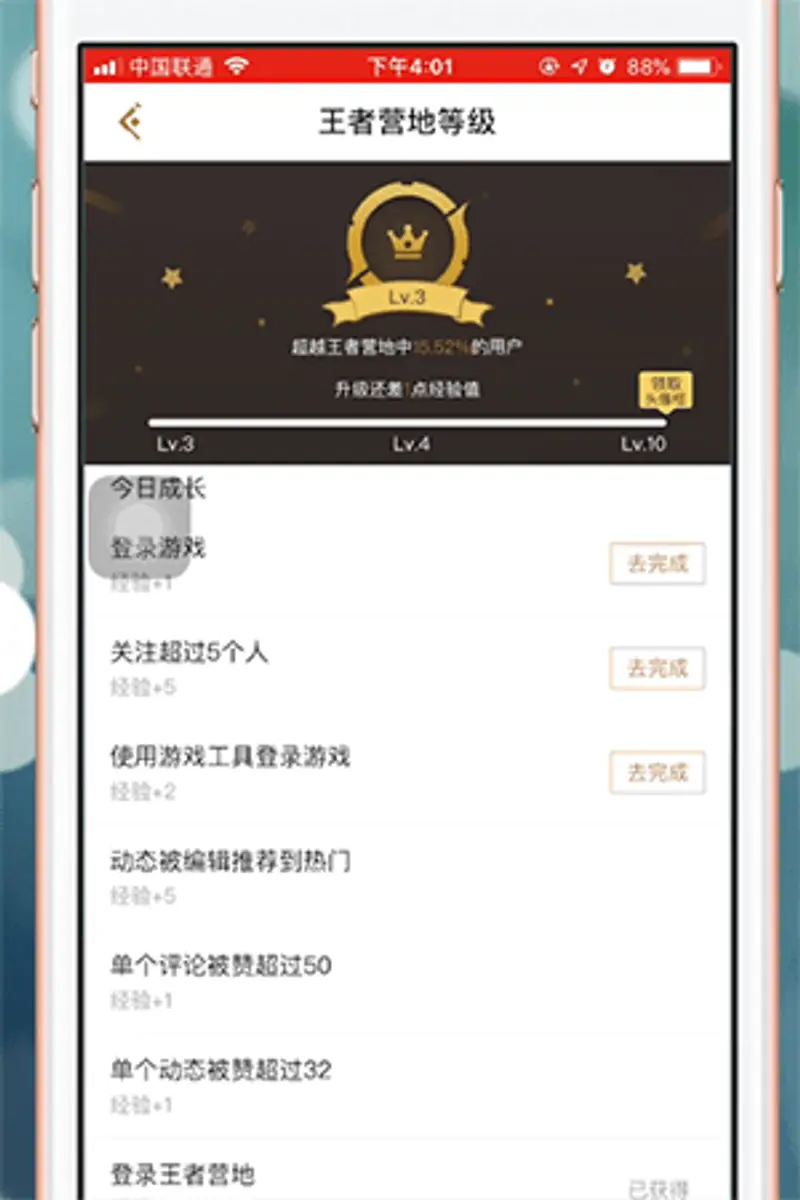 《王者荣耀》王者营地等级查看方法