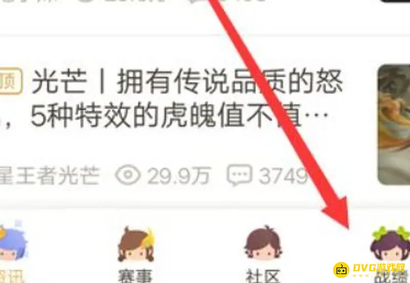 《王者荣耀》隐藏战绩查看方法