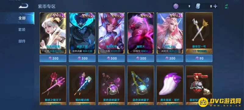 《王者荣耀》紫星币兑换方法详解