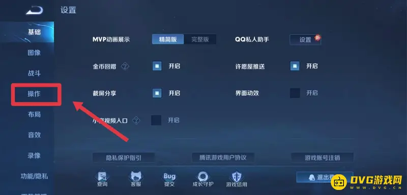 《王者荣耀》三指操作设置教程