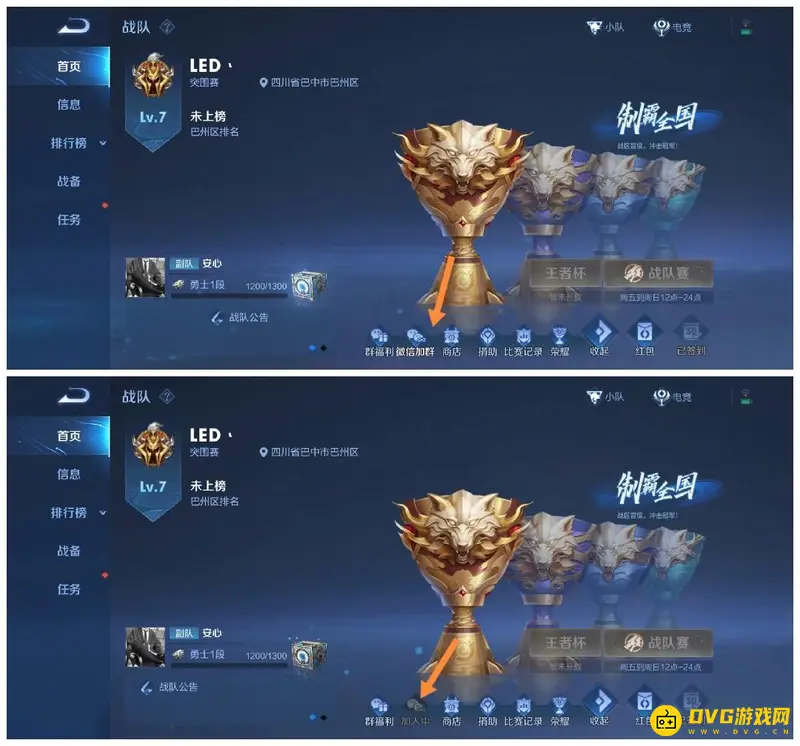 《王者荣耀》战队群加入方法详解