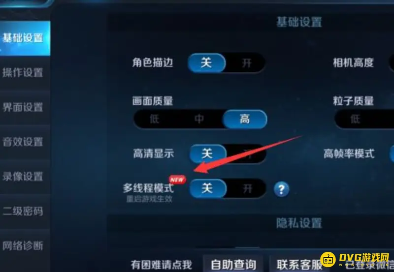 《王者荣耀》多线程模式开启教程