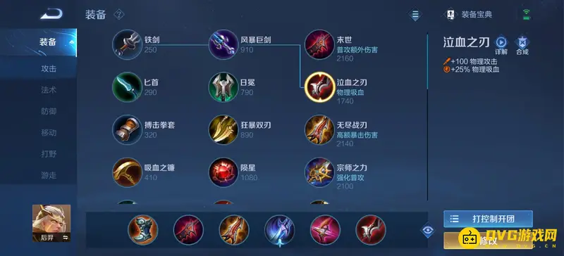 《王者荣耀》96吸血后羿出装与铭文搭配详解