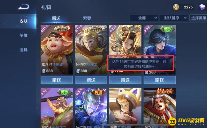 《王者荣耀》送皮肤等级要求