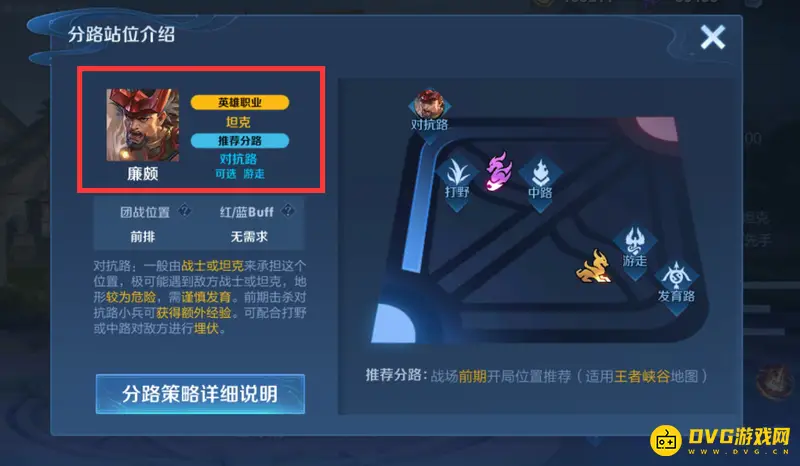 《王者荣耀》廉颇定位解析