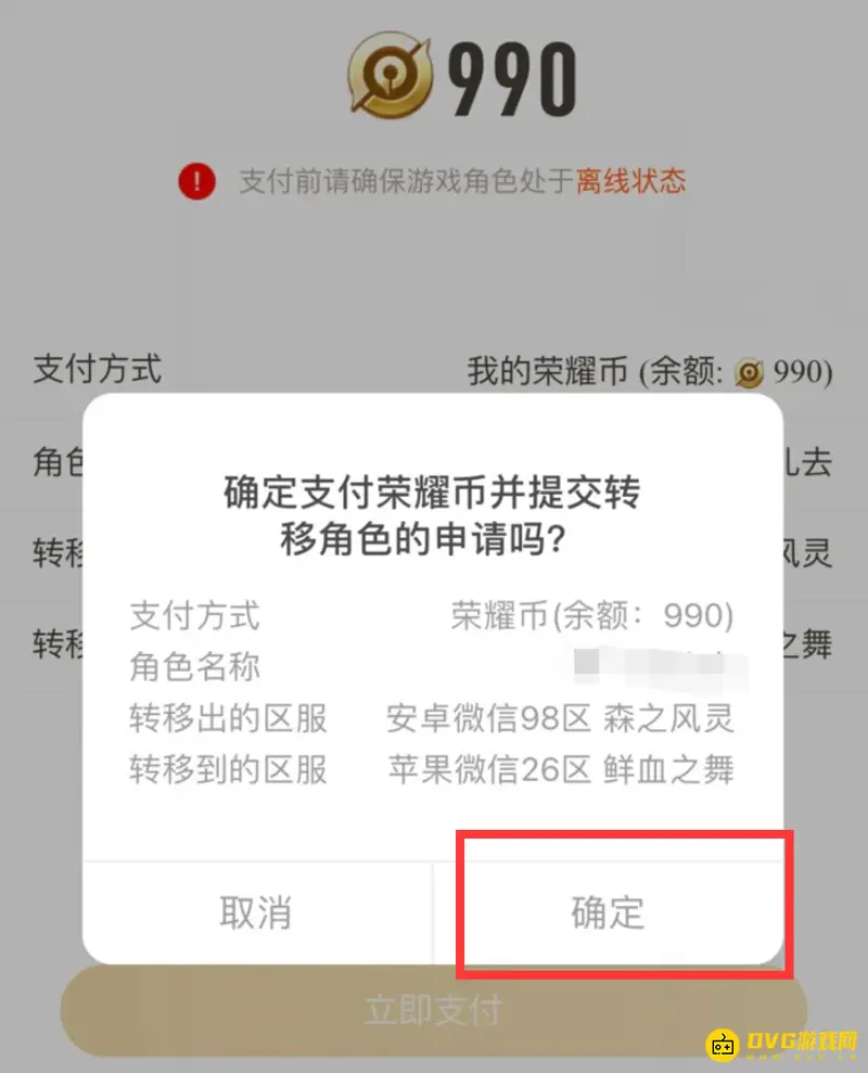 《王者荣耀》安卓区转苹果区教程