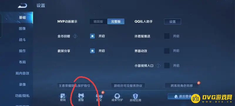 《王者荣耀》信誉分补给位置详解
