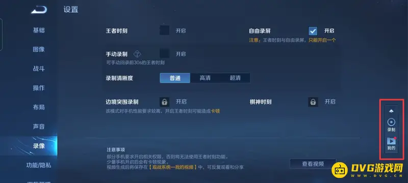 《王者荣耀》小摄像头去除方法