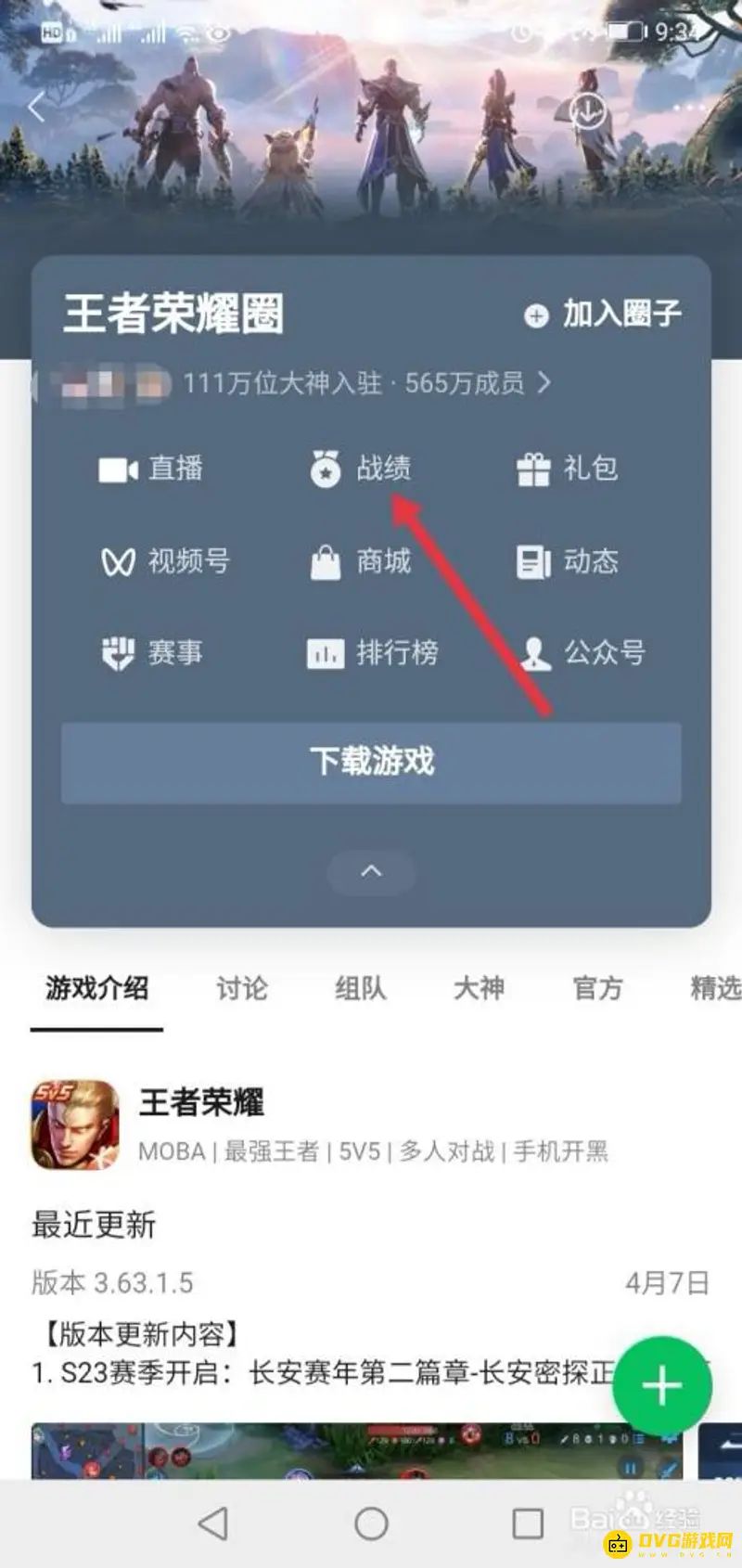 《王者荣耀》战绩概况查看方法