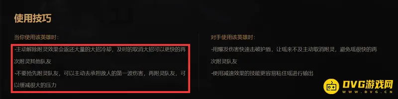 《王者荣耀》瑶玩法详解