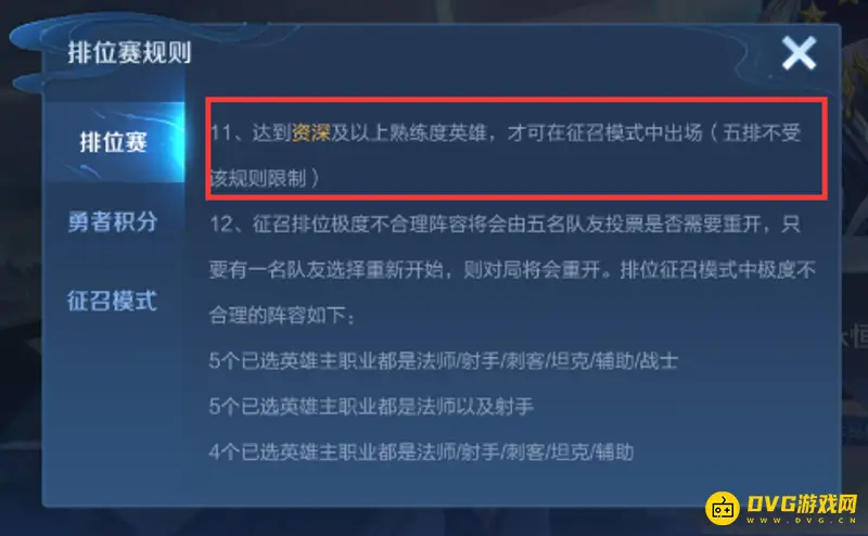《王者荣耀》熟练度要求详解