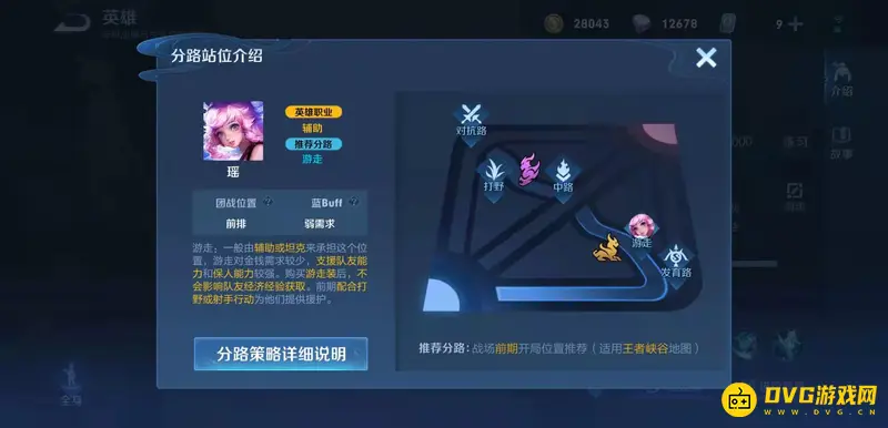 《王者荣耀》瑶的搭配攻略