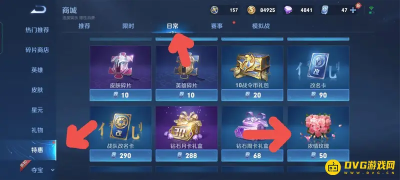 《王者荣耀》玫瑰花获取攻略