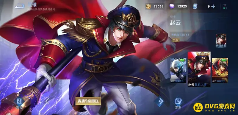 《王者荣耀》赵云皮肤大全