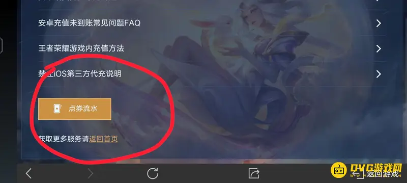 《王者荣耀》点券消费记录查看方法