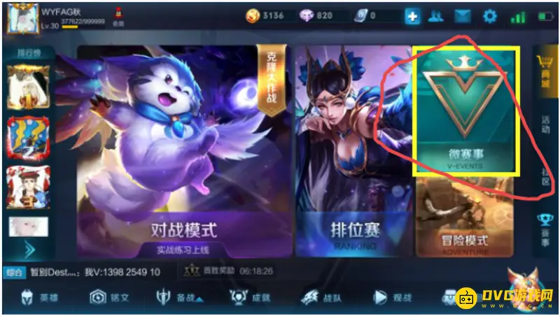 《王者荣耀》怎么找到微赛事入口-快速找到微赛事位置