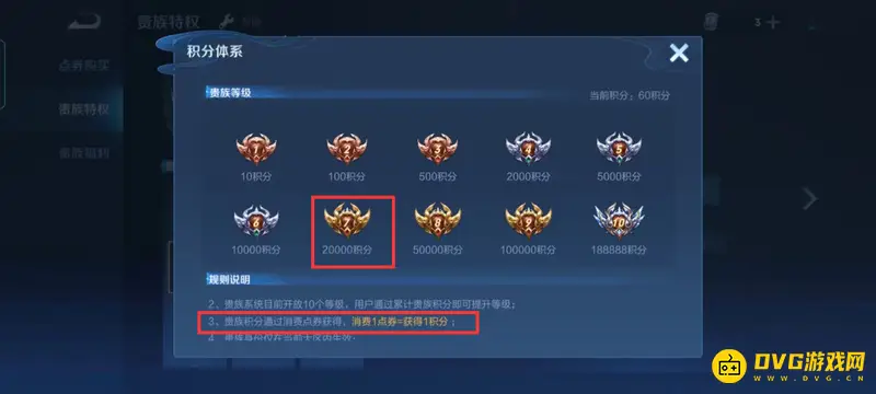 《王者荣耀》王者V7充值金额详解