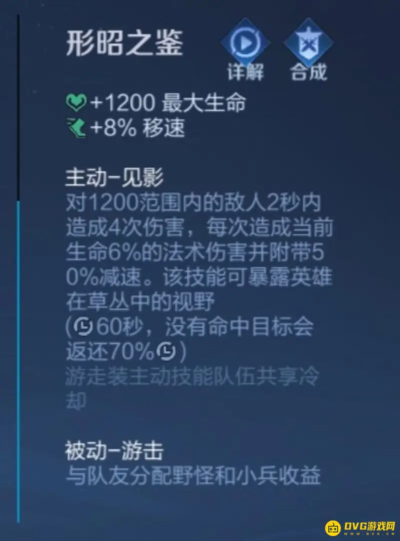 《王者荣耀》形昭之鉴效果解析