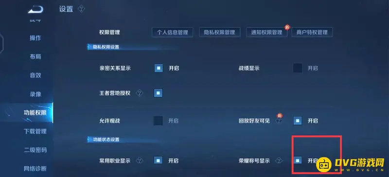 《王者荣耀》市标显示方法详解