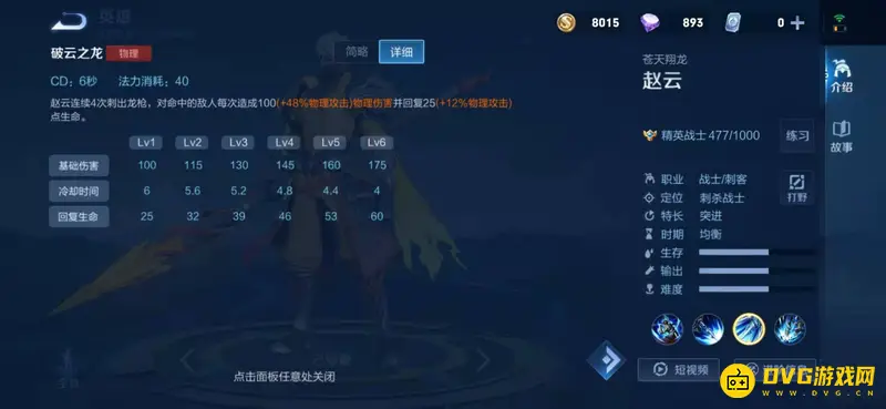 《王者荣耀》S24赵云连招技巧