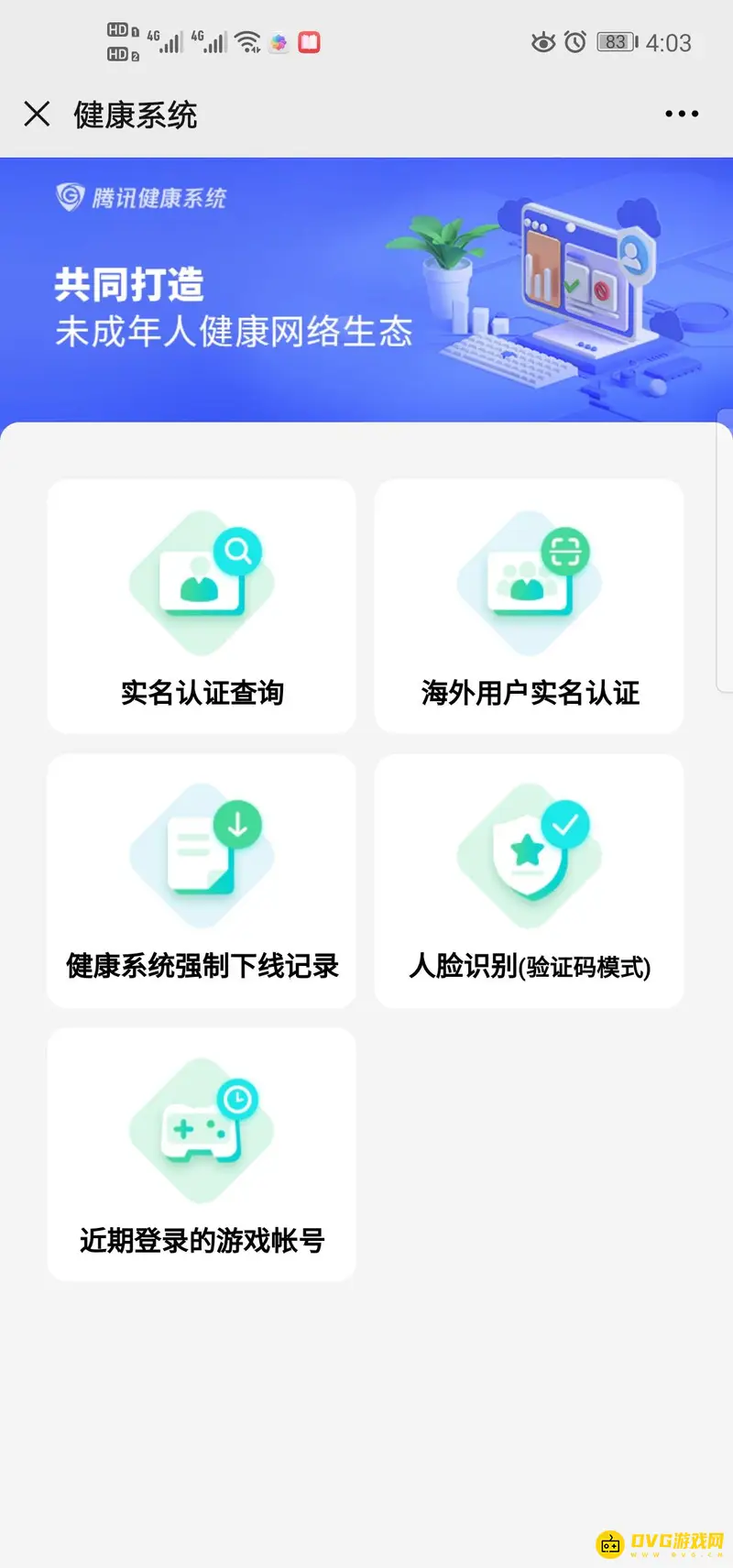 《王者荣耀》实名认证修改指南