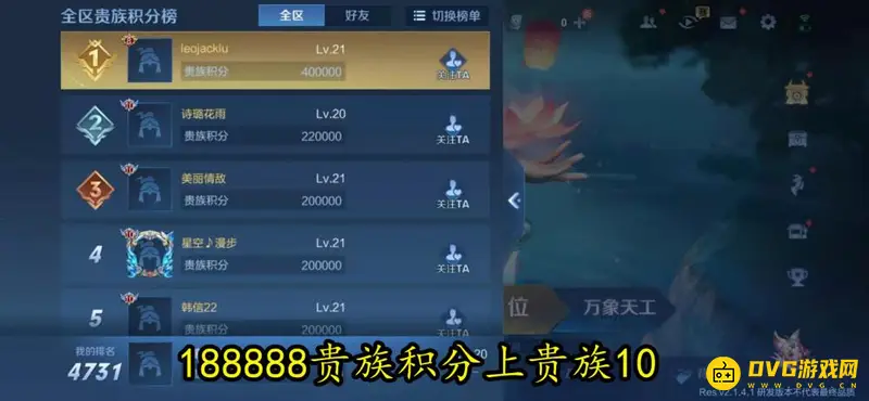 《王者荣耀》贵族10价格解析