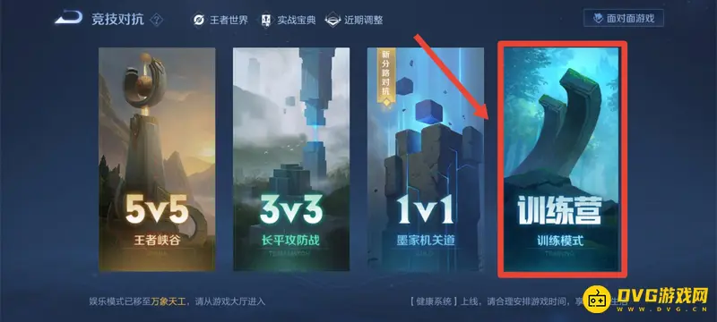 《王者荣耀》新手训练营位置详解