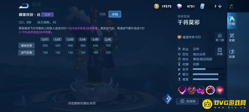 《王者荣耀》干将莫邪玩法详解