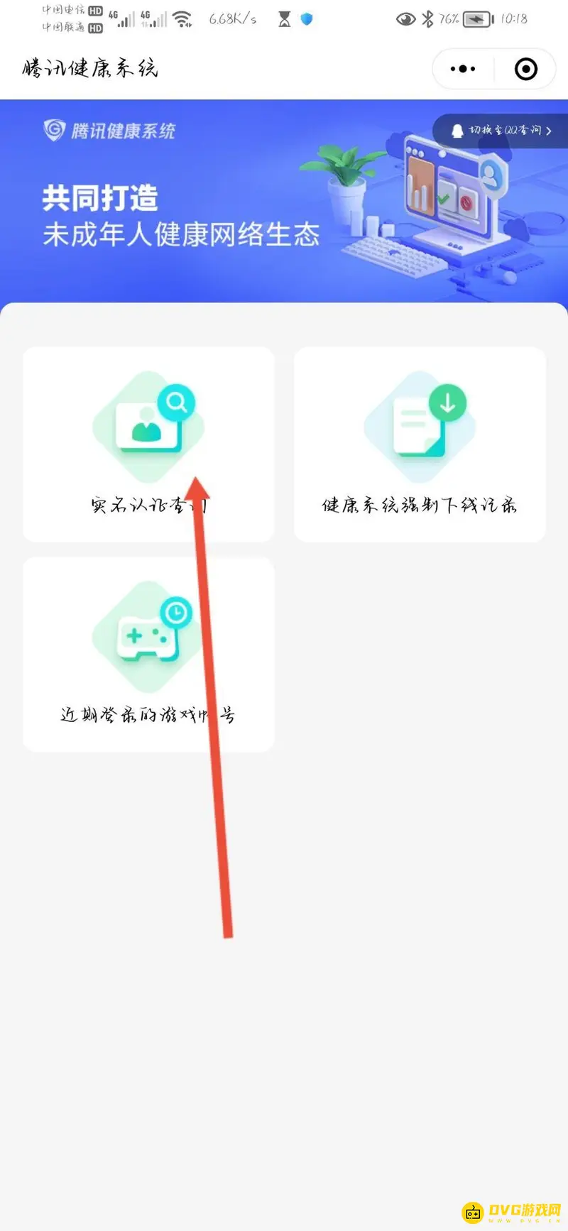 《王者荣耀》实名认证未成年修改方法详解