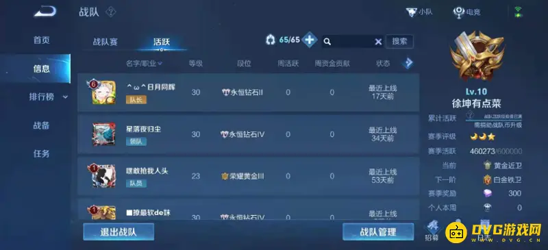 《王者荣耀》退出战队方法详解