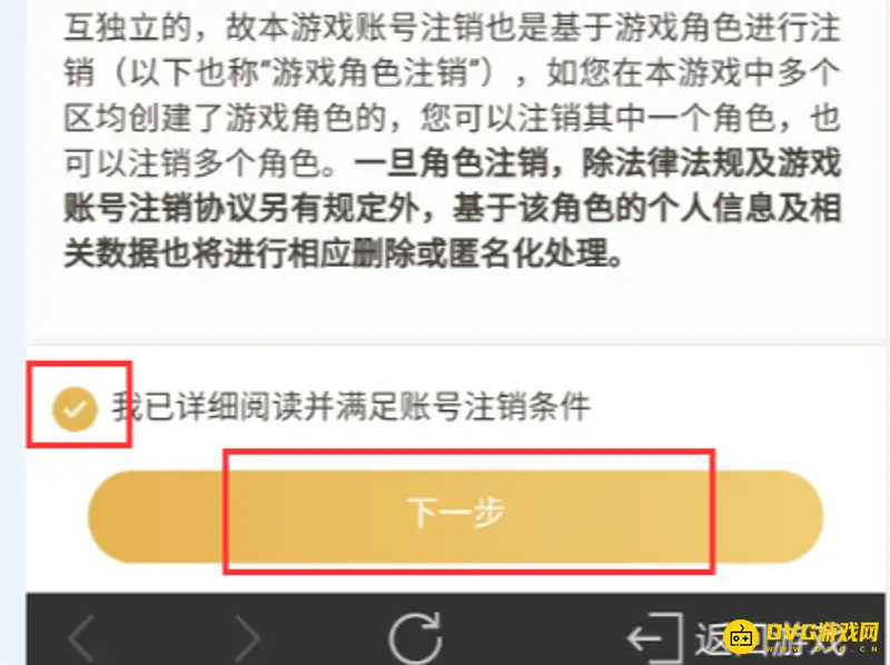 《王者荣耀》区服角色删除教程