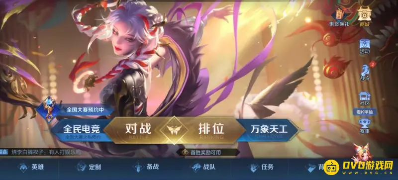 《王者荣耀》首页皮肤介绍