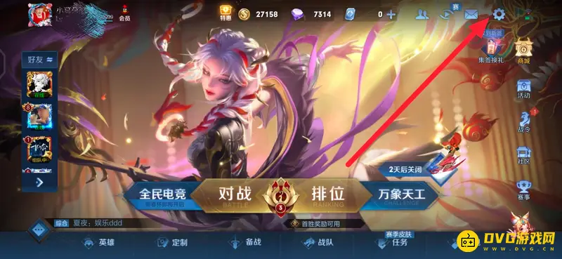 《王者荣耀》皮肤共享开启方法详解