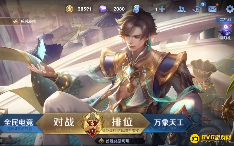 《王者荣耀》首充6元界面消失原因解析