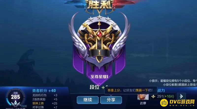 《王者荣耀》段位等级详解