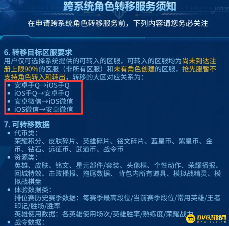 《王者荣耀》账号区服转换指南