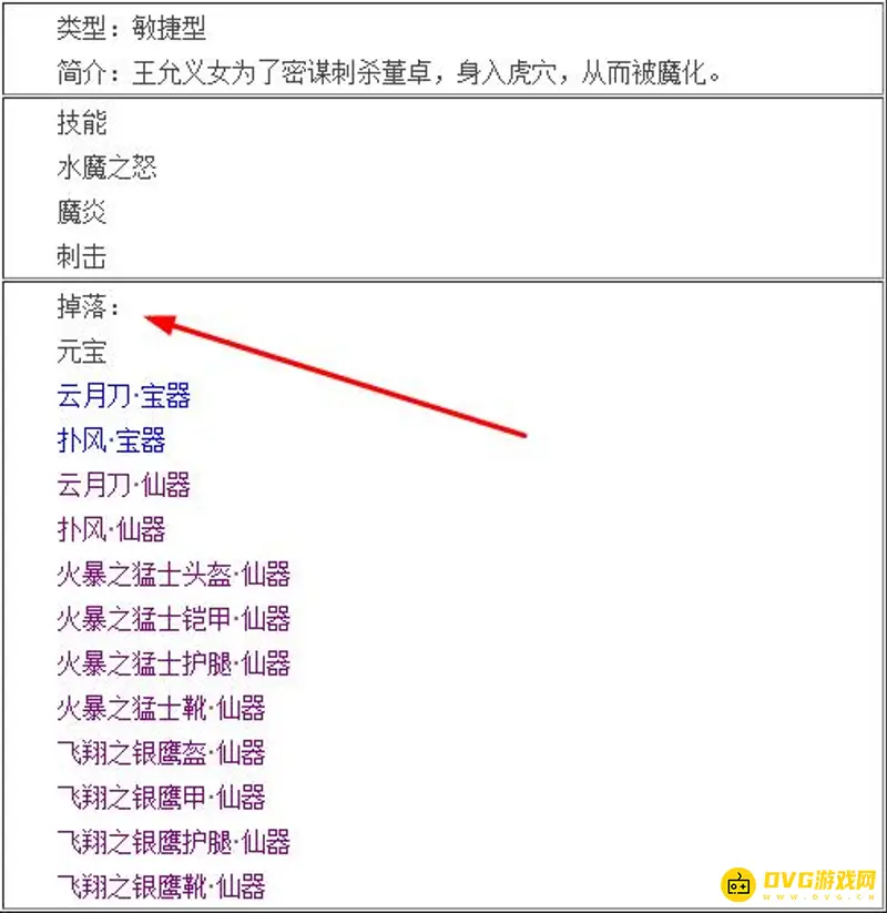 《王者荣耀》三国小镇貂蝉掉落装备详解