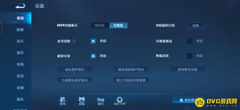 《王者荣耀》语音禁言解除方法详解