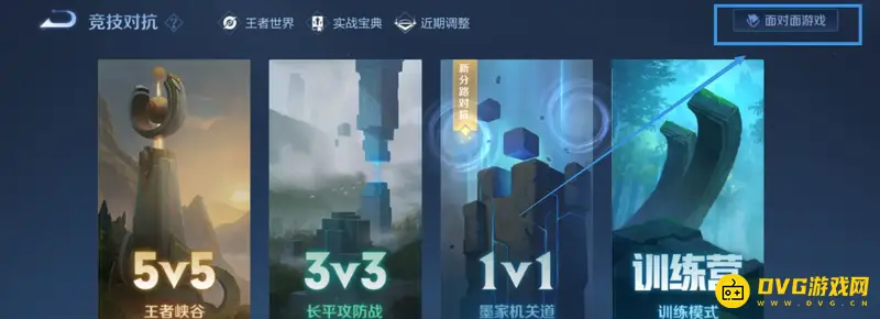 《王者荣耀》组队技巧