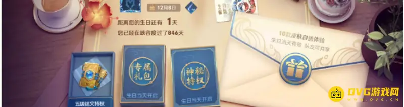 《王者荣耀》生日设置方法及生日福利介绍