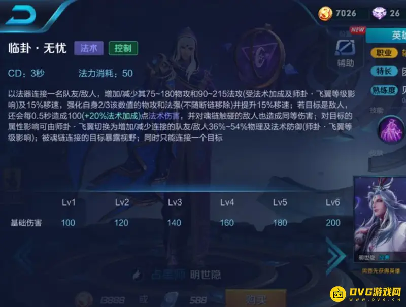 《王者荣耀》明世隐出装指南