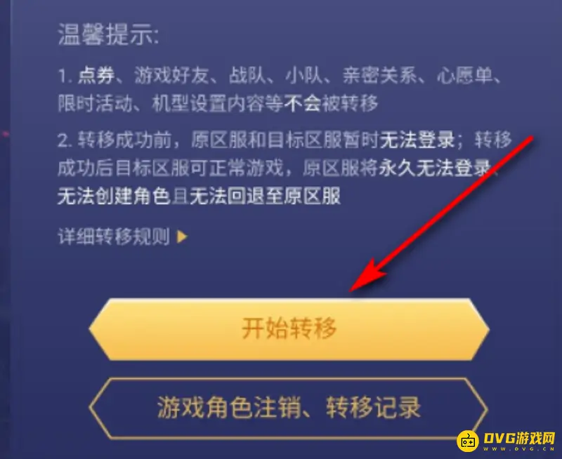 《王者荣耀》账号转移教程