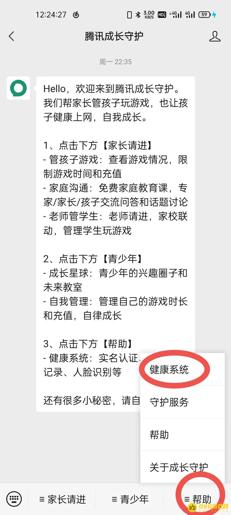 《王者荣耀》实名认证重新认证指南